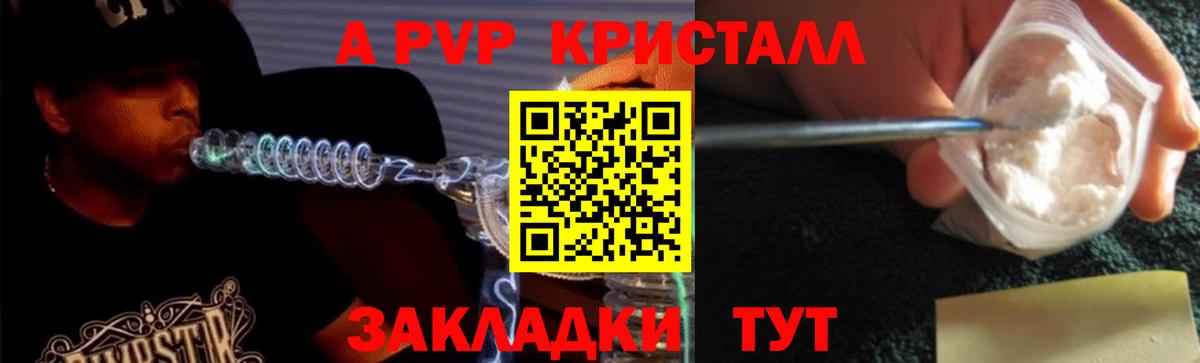 Альфа ПВП Crystall  Вход с VPN  A-PVP  Электрогорск 