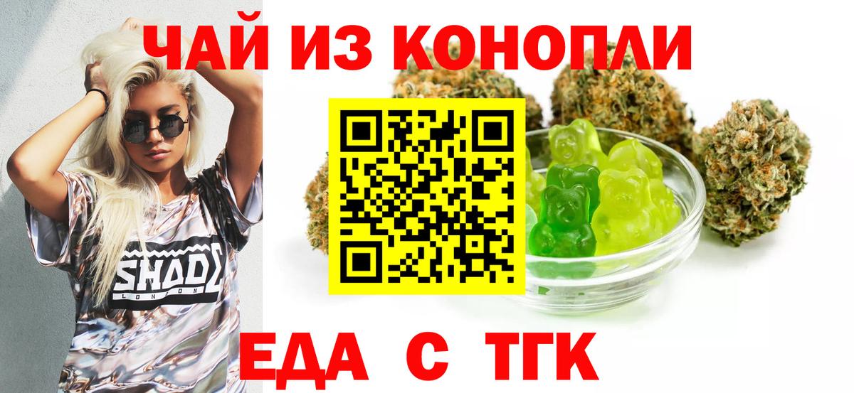 Еда ТГК конопля  Вход с VPN  Электрогорск 