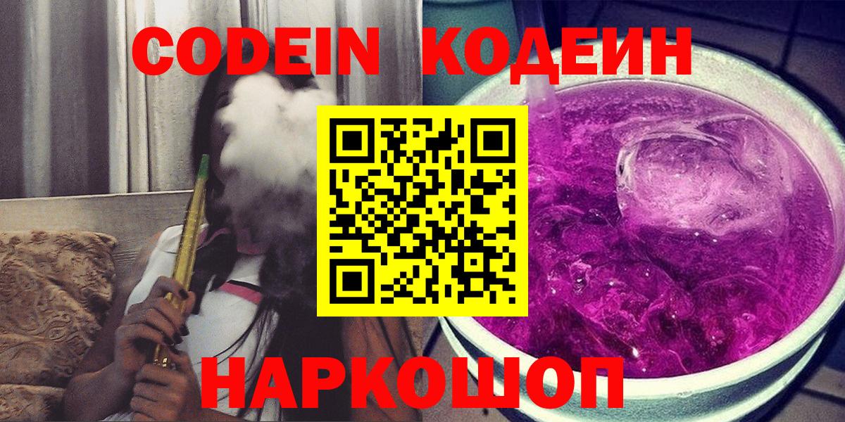 Кодеин напиток Lean (лин) Электрогорск