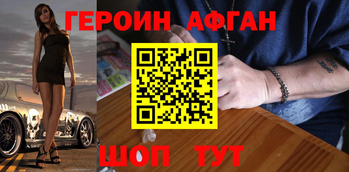 Героин VHQ  Героин  Электрогорск  Вход с VPN 