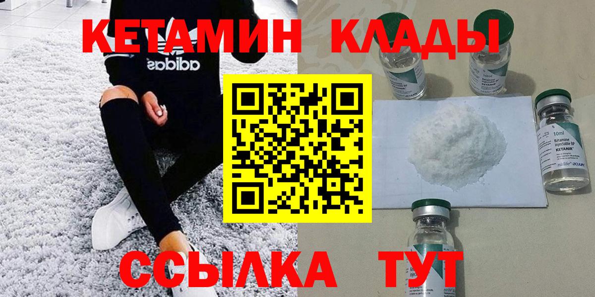 Электрогорск  КЕТАМИН VHQ  Вход с VPN  Кетамин VHQ 