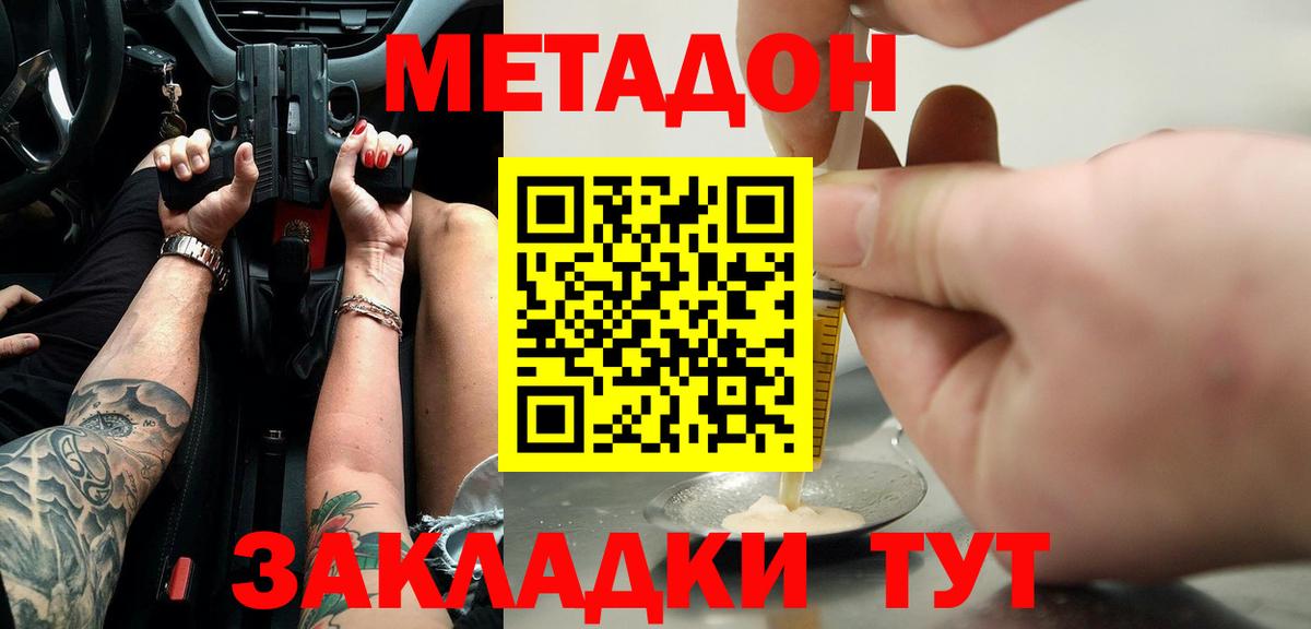 Электрогорск  Метадон VHQ  площадка наркотические препараты  МЕТАДОН methadone  Вход с VPN 